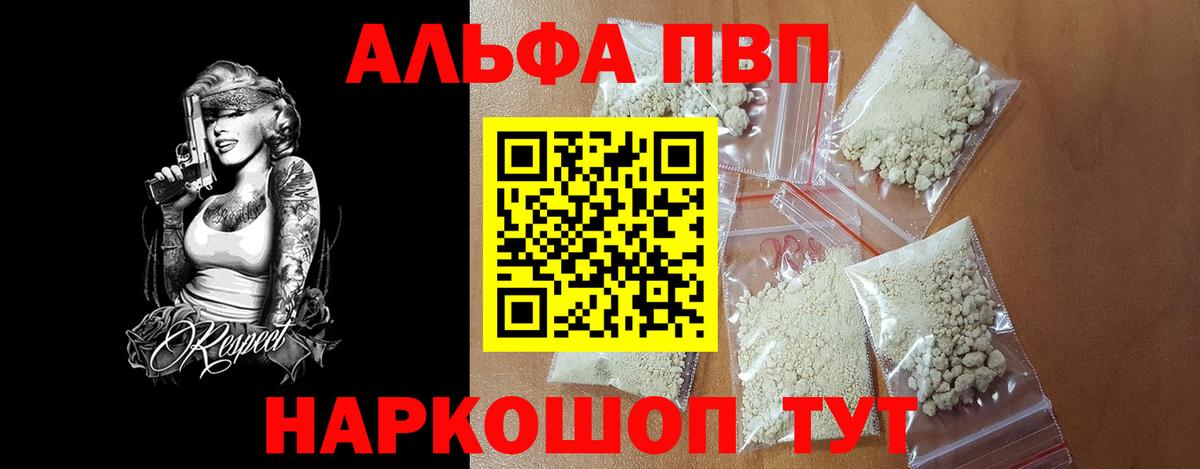 Alfa_PVP Crystall  A-PVP  Заинск  Вход с VPN  Alpha PVP Соль 