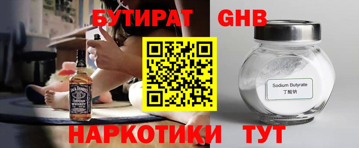 Бутират GHB Заинск