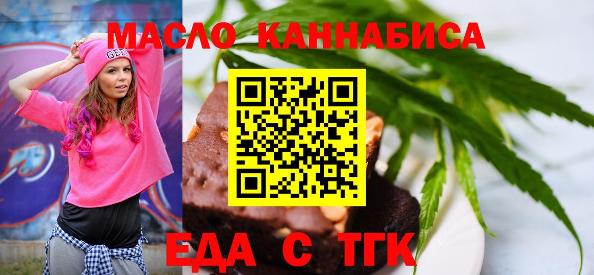 Заинск  Печенье с ТГК конопля  Вход с VPN 