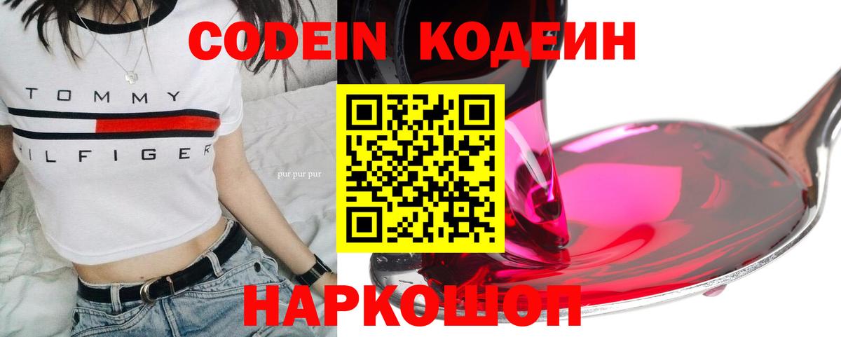 Заинск  Codein напиток Lean (лин)  Кодеин Purple Drank  где купить наркоту  Вход с VPN 