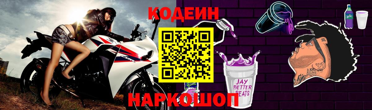 Кодеиновый сироп Lean Purple Drank  Заинск 