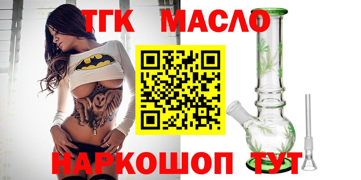 ТГК гашишное масло Заинск